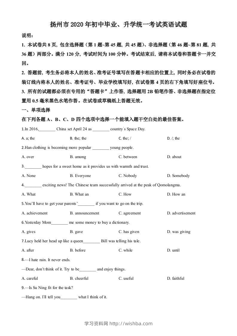 江苏省扬州市2020年中考英语试题（空白卷）-学习资料站