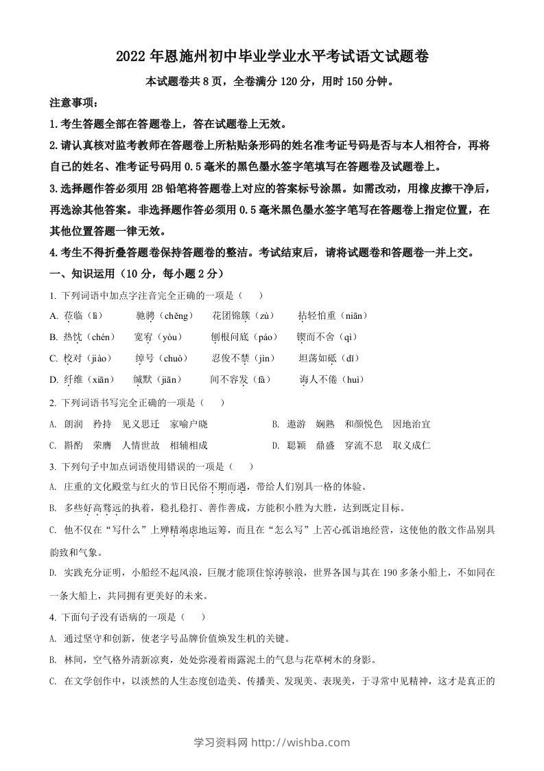 2022年湖北省恩施州中考语文真题（空白卷）-学习资料站