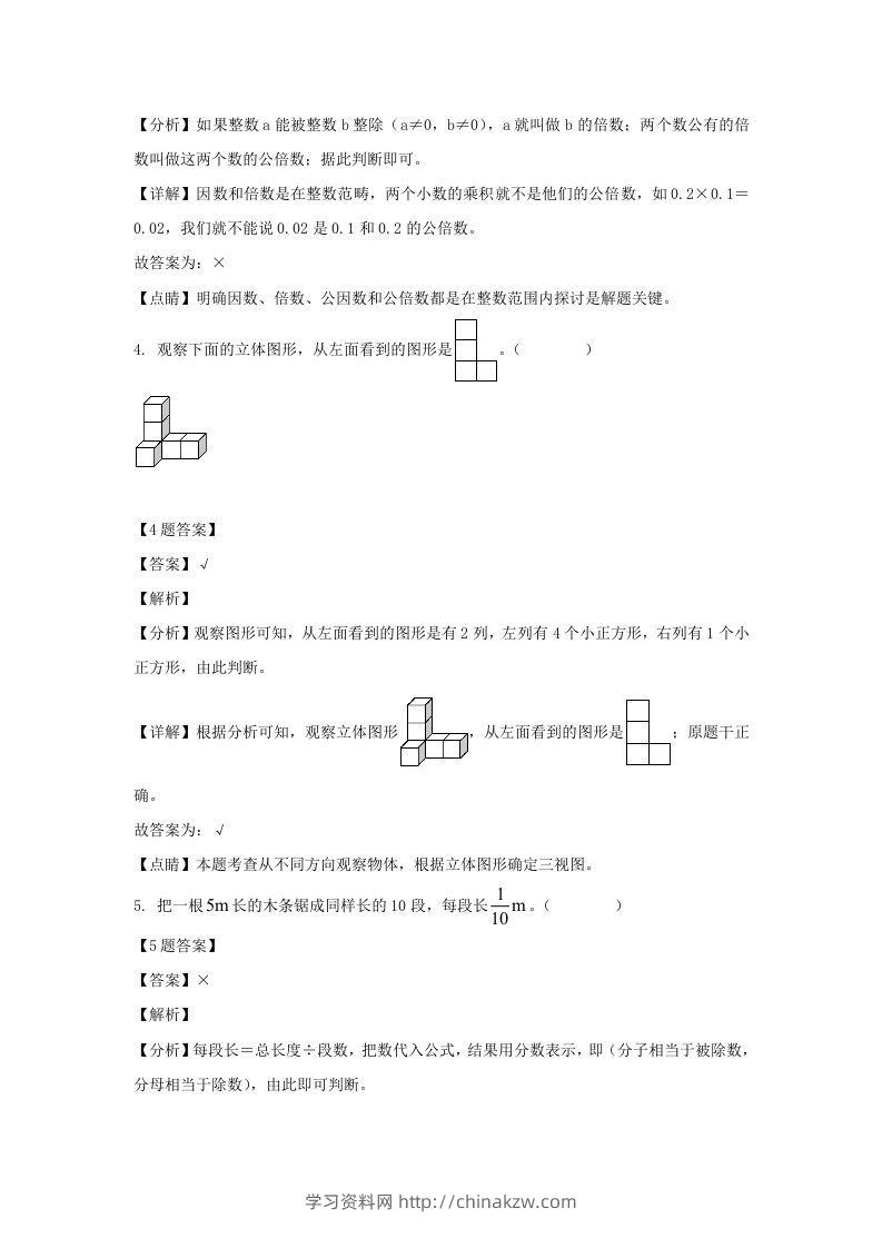 图片[2]-2020-2021学年甘肃陇南西和县五年级下册数学期末试卷及答案(Word版)-学习资料站