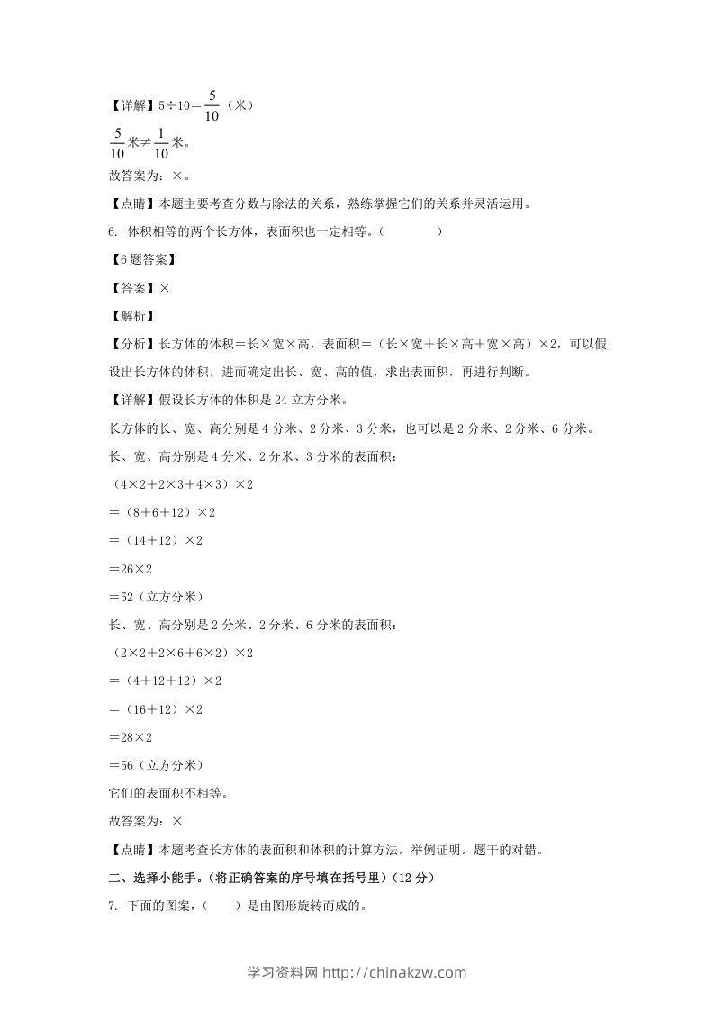 图片[3]-2020-2021学年甘肃陇南西和县五年级下册数学期末试卷及答案(Word版)-学习资料站