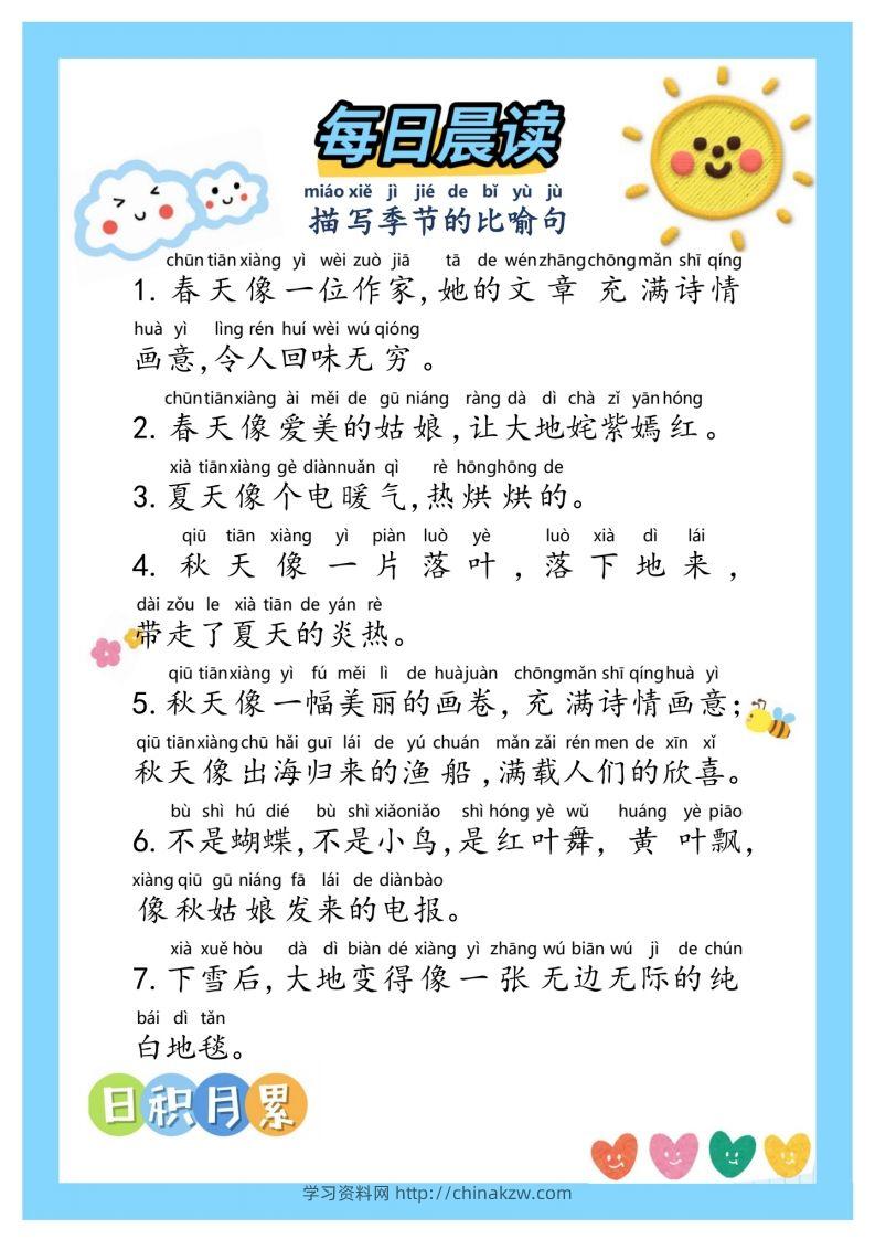 晨读①二年级语文下册-学习资料站