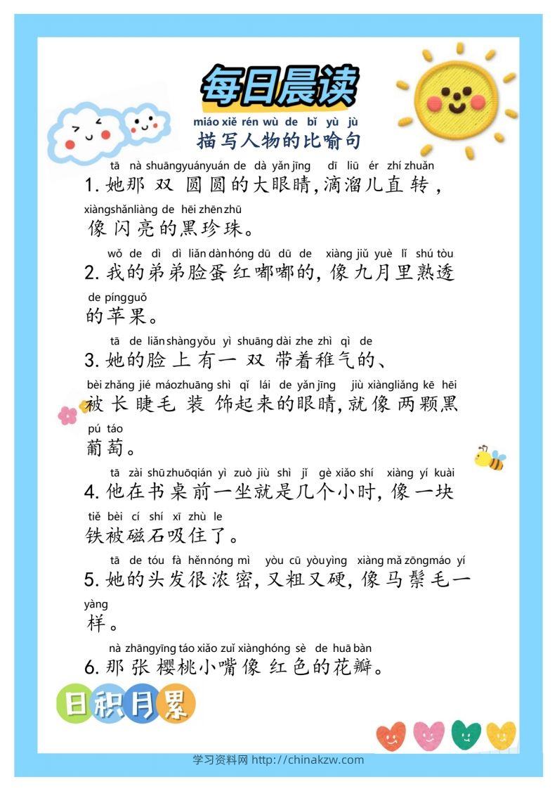 图片[2]-晨读①二年级语文下册-学习资料站