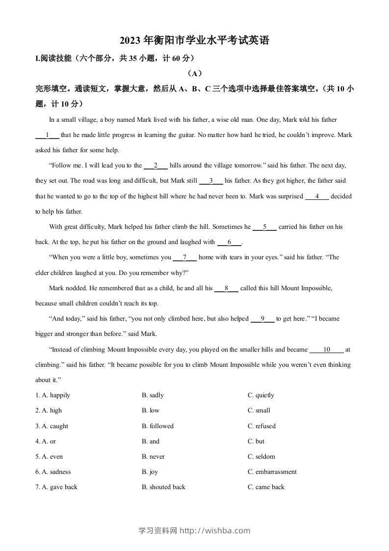 2023年湖南省衡阳中考英语真题（含答案）-学习资料站
