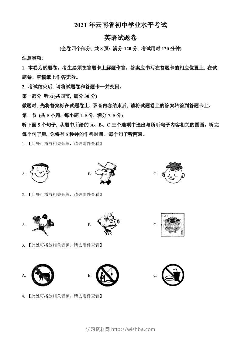 云南省2021年中考英语试题（含听力）（空白卷）-学习资料站