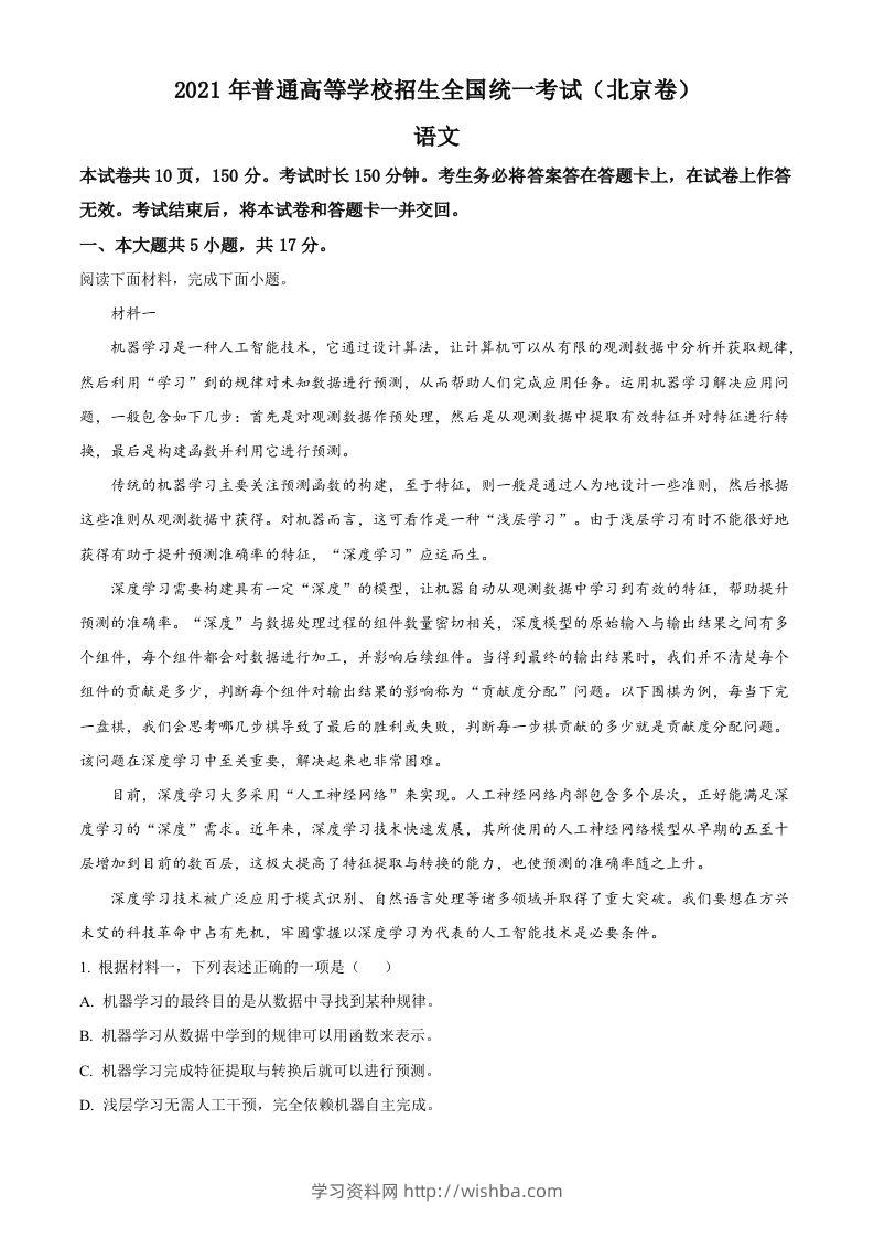 2021年高考语文试卷（北京）（空白卷）-学习资料站