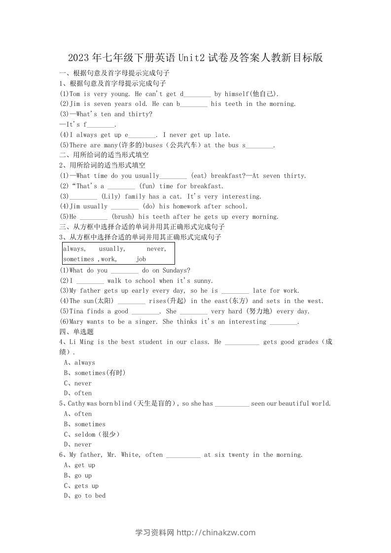 2023年七年级下册英语Unit2试卷及答案人教新目标版(Word版)-学习资料站