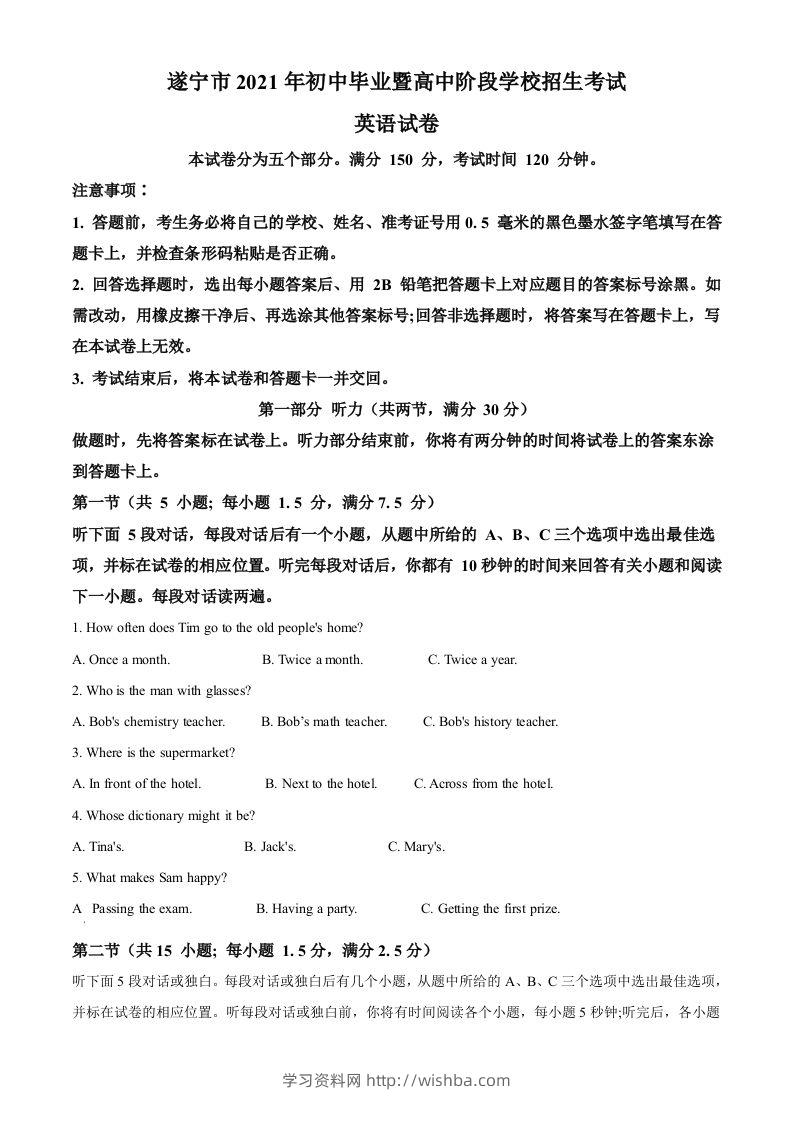 四川省遂宁市2021年中考英语试题（含答案）-学习资料站