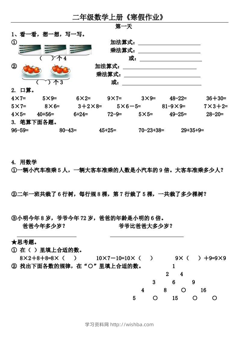 二年级下数学（通用）【寒假作业】（20套）-学习资料站