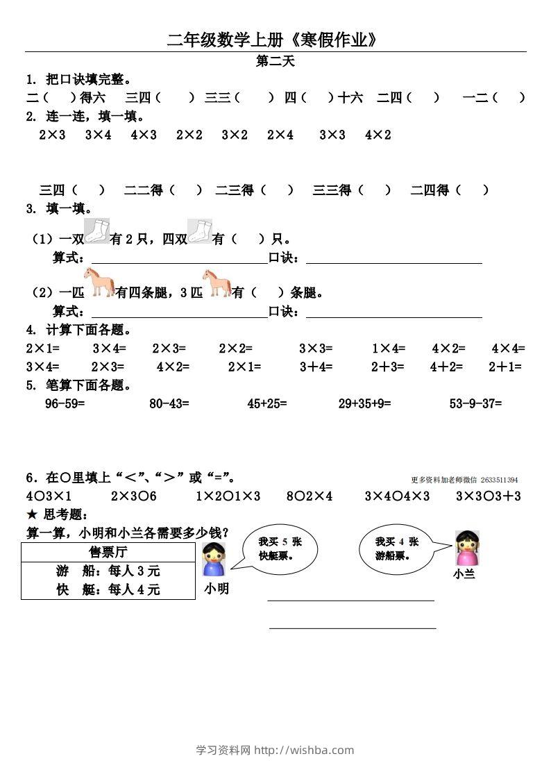图片[2]-二年级下数学（通用）【寒假作业】（20套）-学习资料站