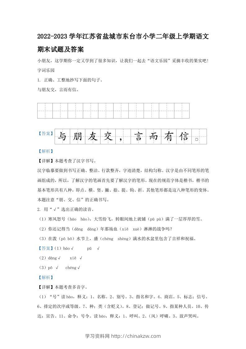 2022-2023学年江苏省盐城市东台市小学二年级上学期语文期末试题及答案(Word版)-学习资料站