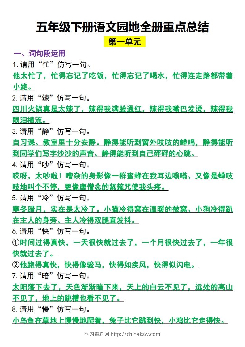 五年级下册语文园地全册重点总结(归类）-学习资料站