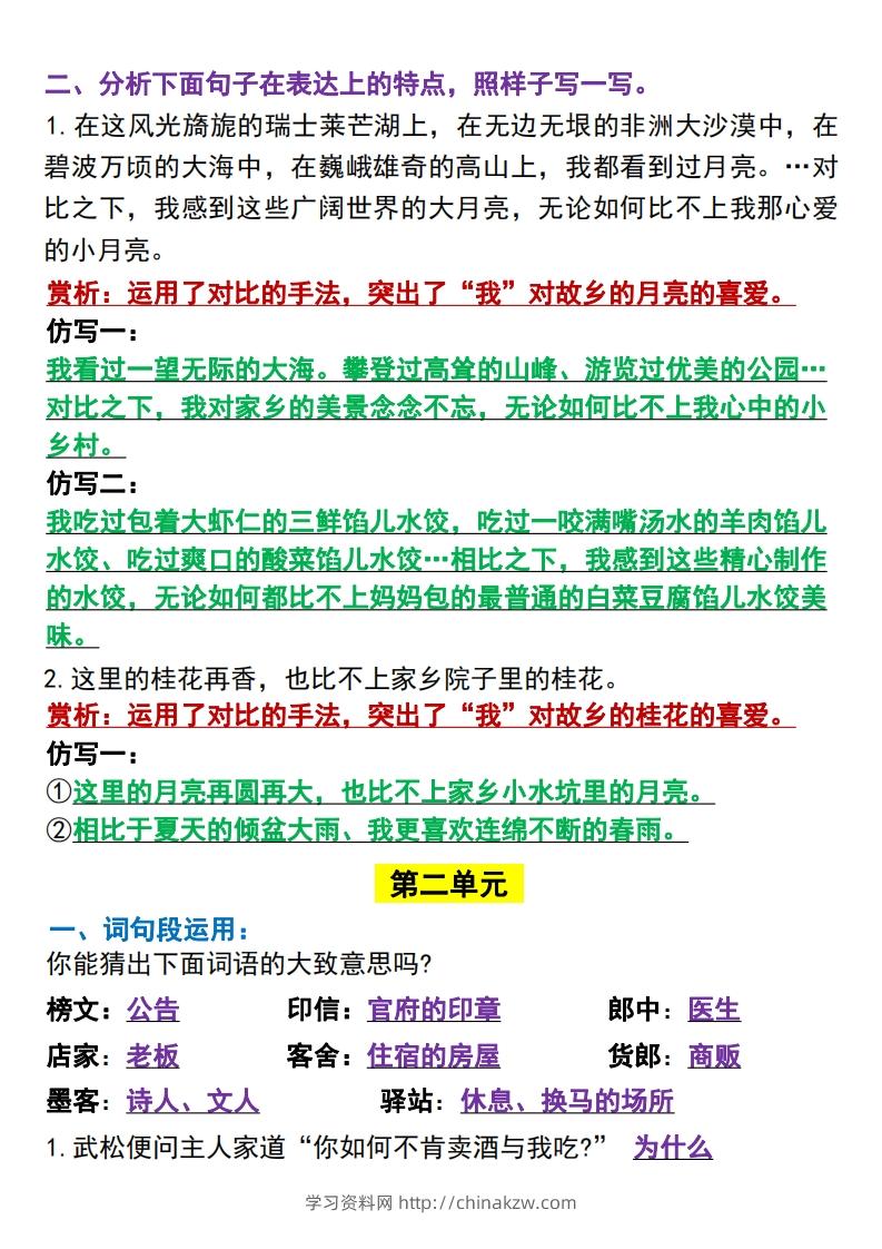 图片[2]-五年级下册语文园地全册重点总结(归类）-学习资料站