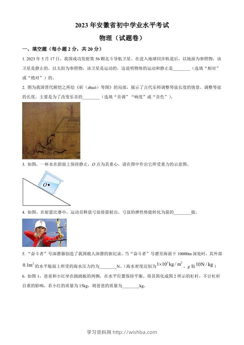2023年安徽省中考物理试题（空白卷）-学习资料站