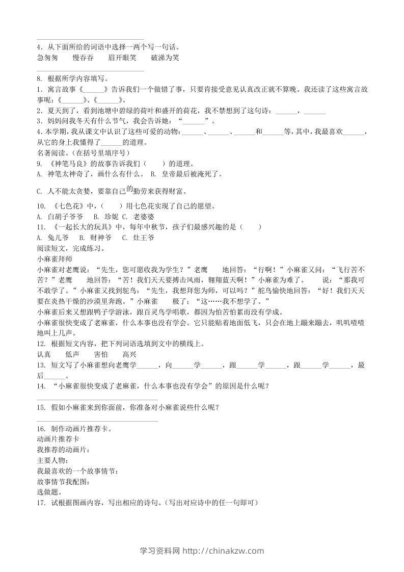 图片[2]-2020-2021学年河南省南阳市镇平县二年级下册期末考试语文真题及答案(Word版)-学习资料站