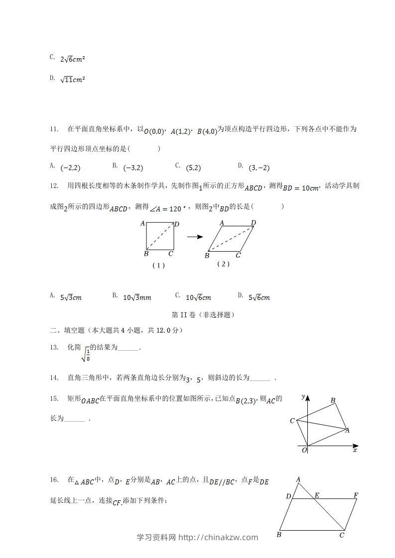 图片[3]-2022-2023学年山东省临沂市沂南县八年级下学期期中数学试题及答案(Word版)-学习资料站