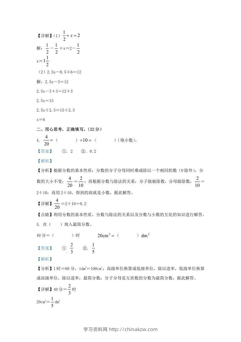 图片[3]-2021-2022学年江苏南京江北新区五年级下册数学期末试卷及答案(Word版)-学习资料站