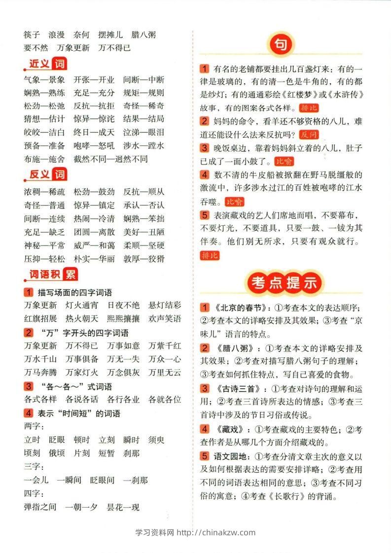图片[2]-❤六年级下册语文单元总结-学习资料站