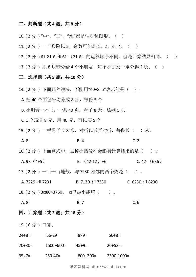 图片[2]-【期末】人教版二年级数学下册期末冲刺卷（九）（含答案）-学习资料站