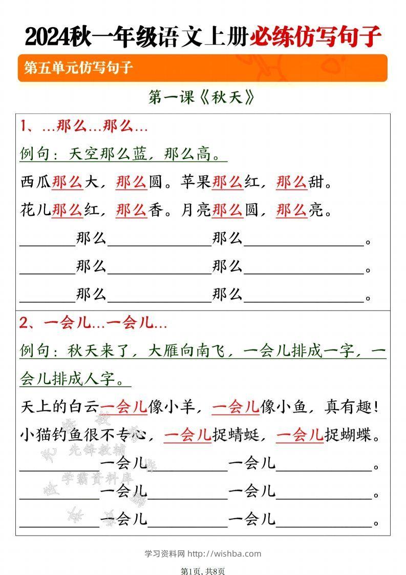 24年一上语文必练仿写句子-SY-学习资料站