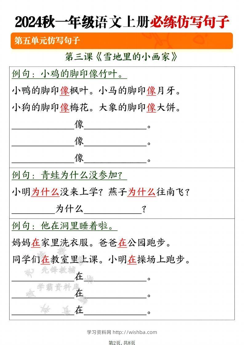 图片[2]-24年一上语文必练仿写句子-SY-学习资料站