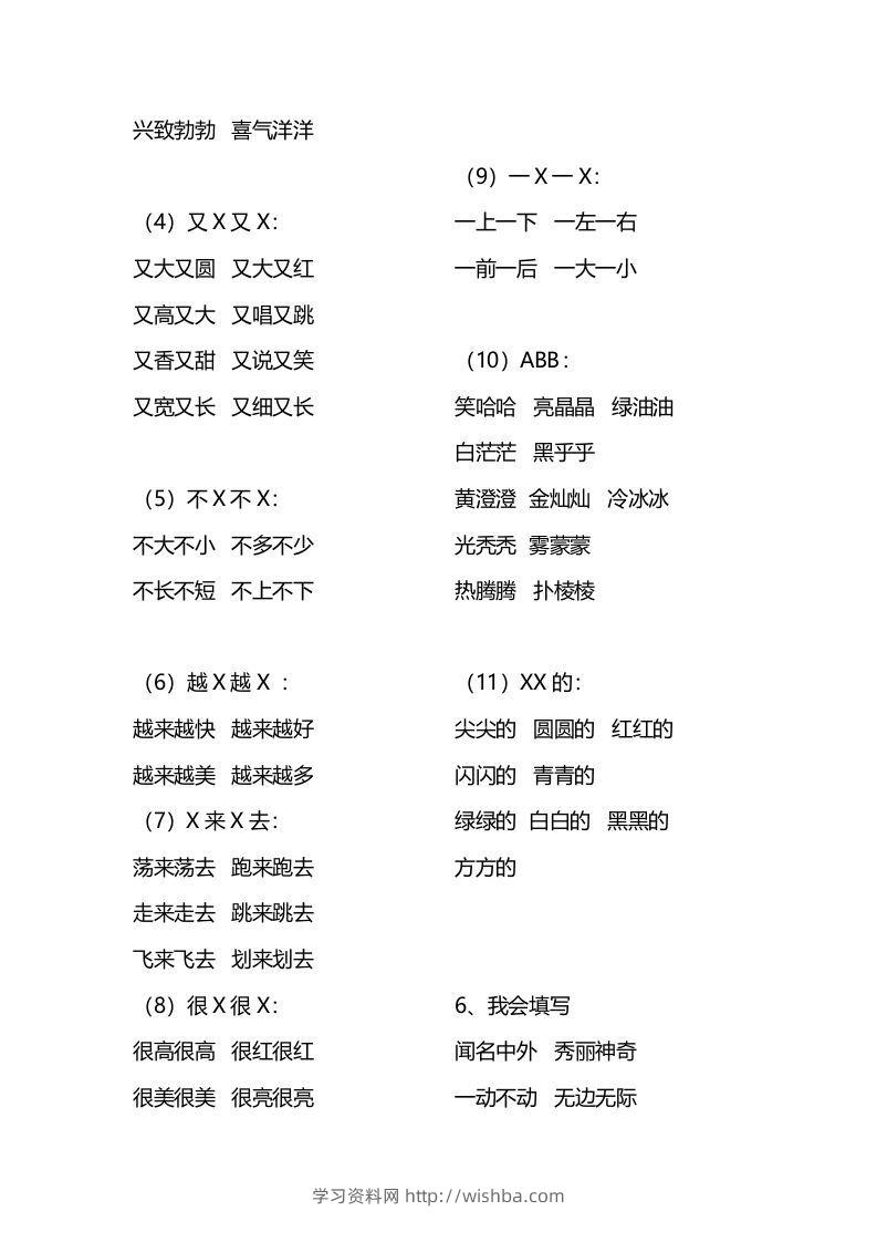 图片[2]-二年级语文上册四字词语汇总-学习资料站