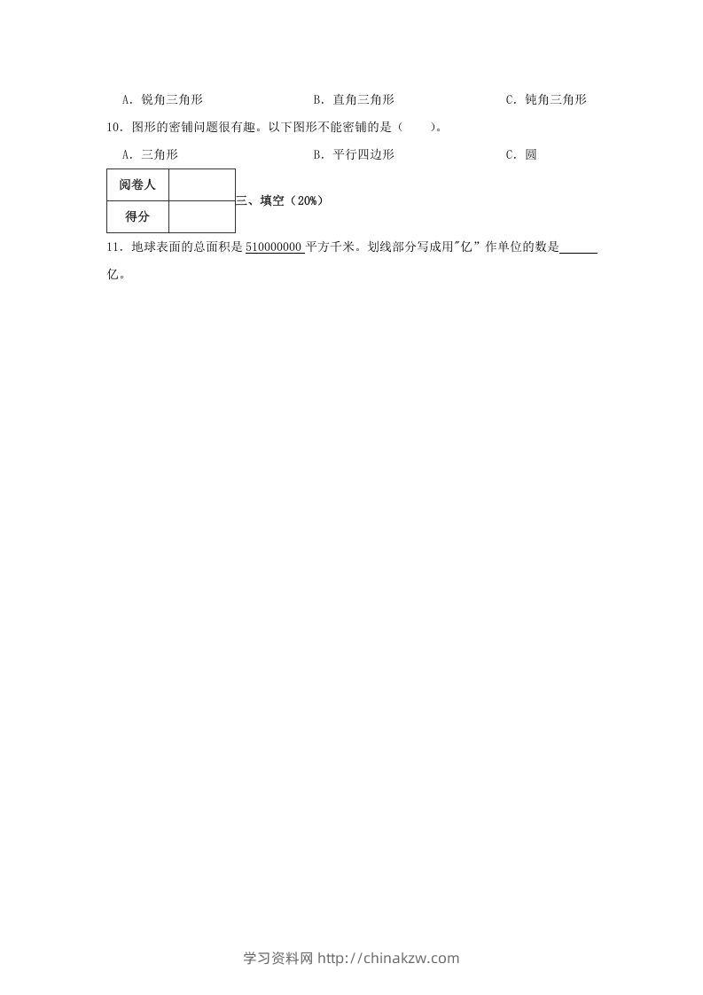 图片[2]-2019-2020学年山东省青岛市李沧区四年级下学期期末数学真题及答案(Word版)-学习资料站