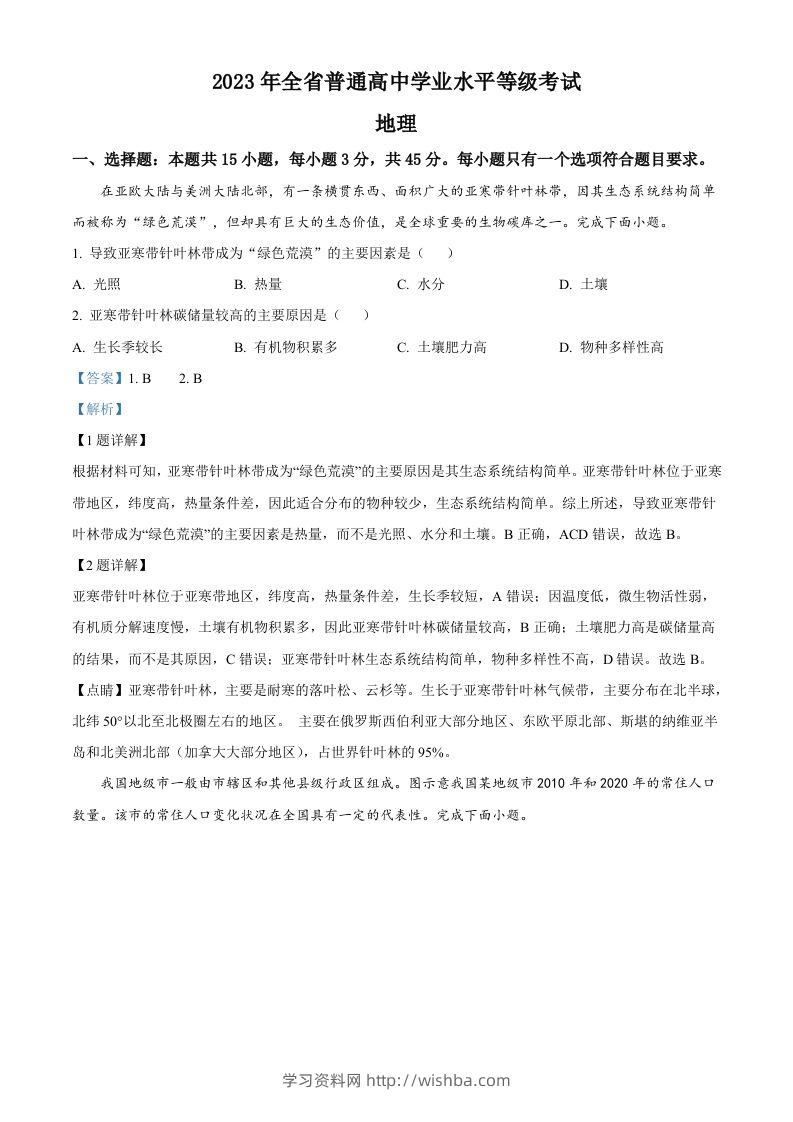 2023年高考地理试卷（山东）（含答案）-学习资料站