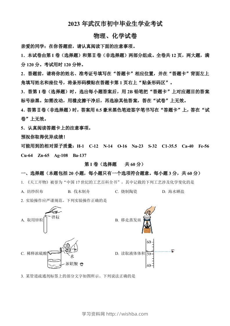 2023年湖北省武汉市中考化学真题（空白卷）-学习资料站