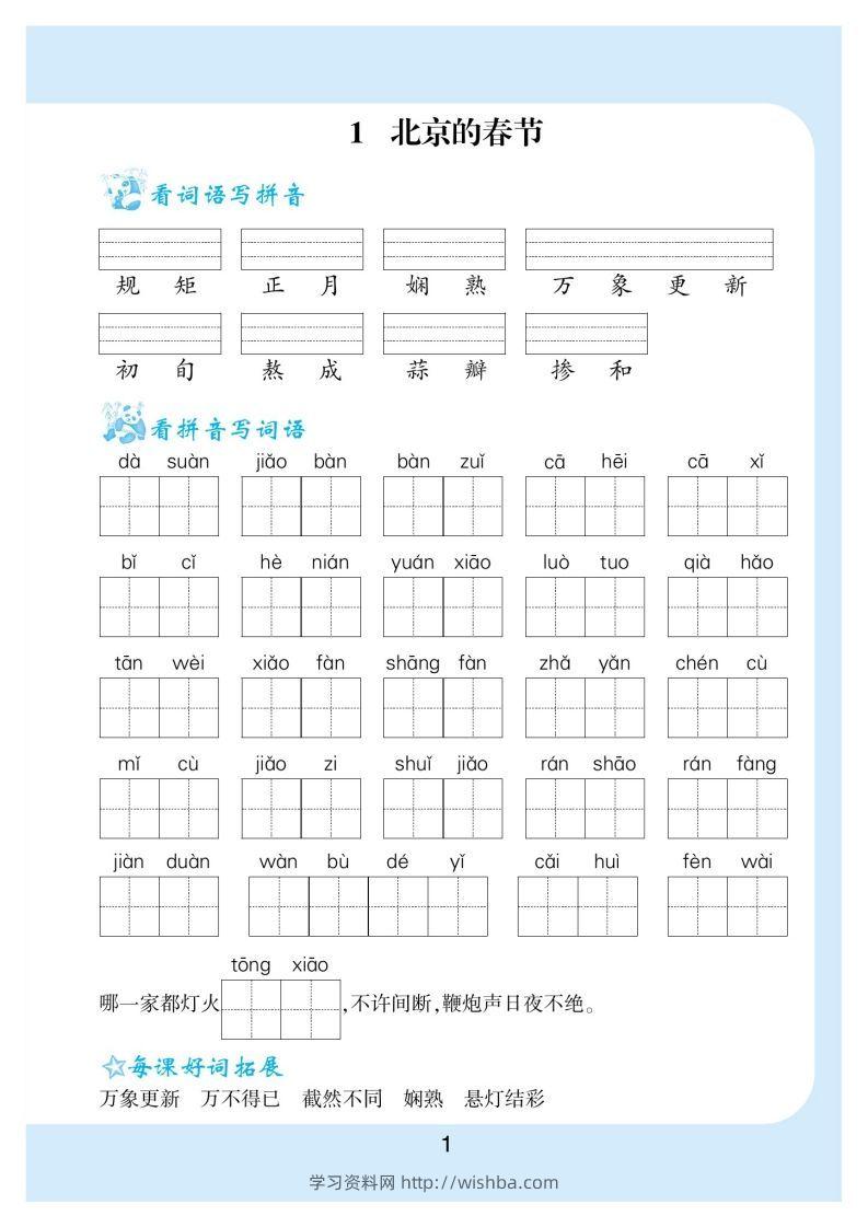 图片[2]-六下语文【看拼音写词语生字注音】-学习资料站