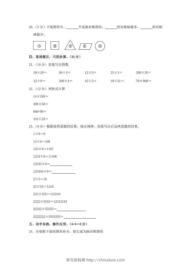 图片[3]-2020-2021学年河南省洛阳市汝阳县四年级下学期期中数学真题及答案(Word版)-学习资料站