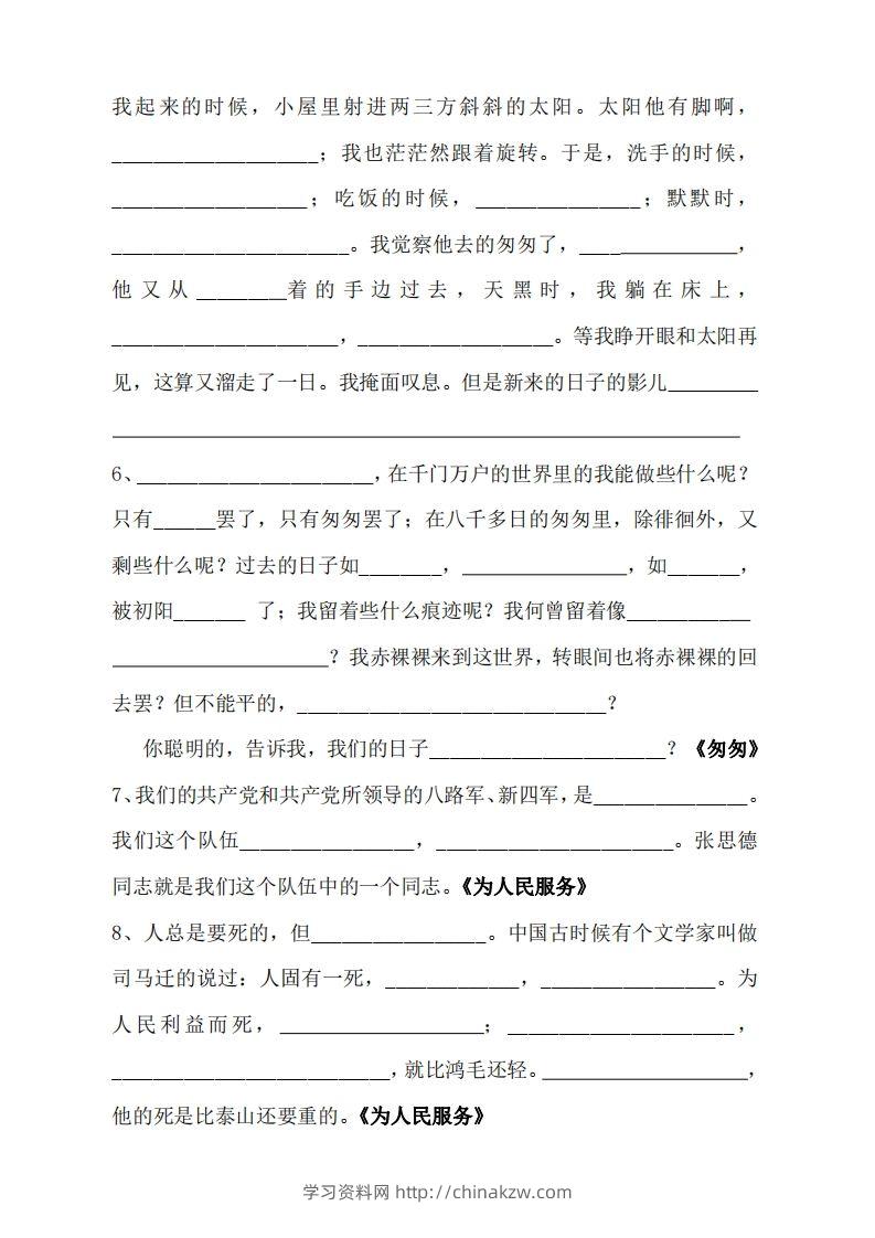 图片[2]-六年级语文下册按课文内容填空（无答案）-学习资料站