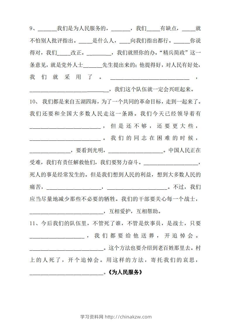 图片[3]-六年级语文下册按课文内容填空（无答案）-学习资料站