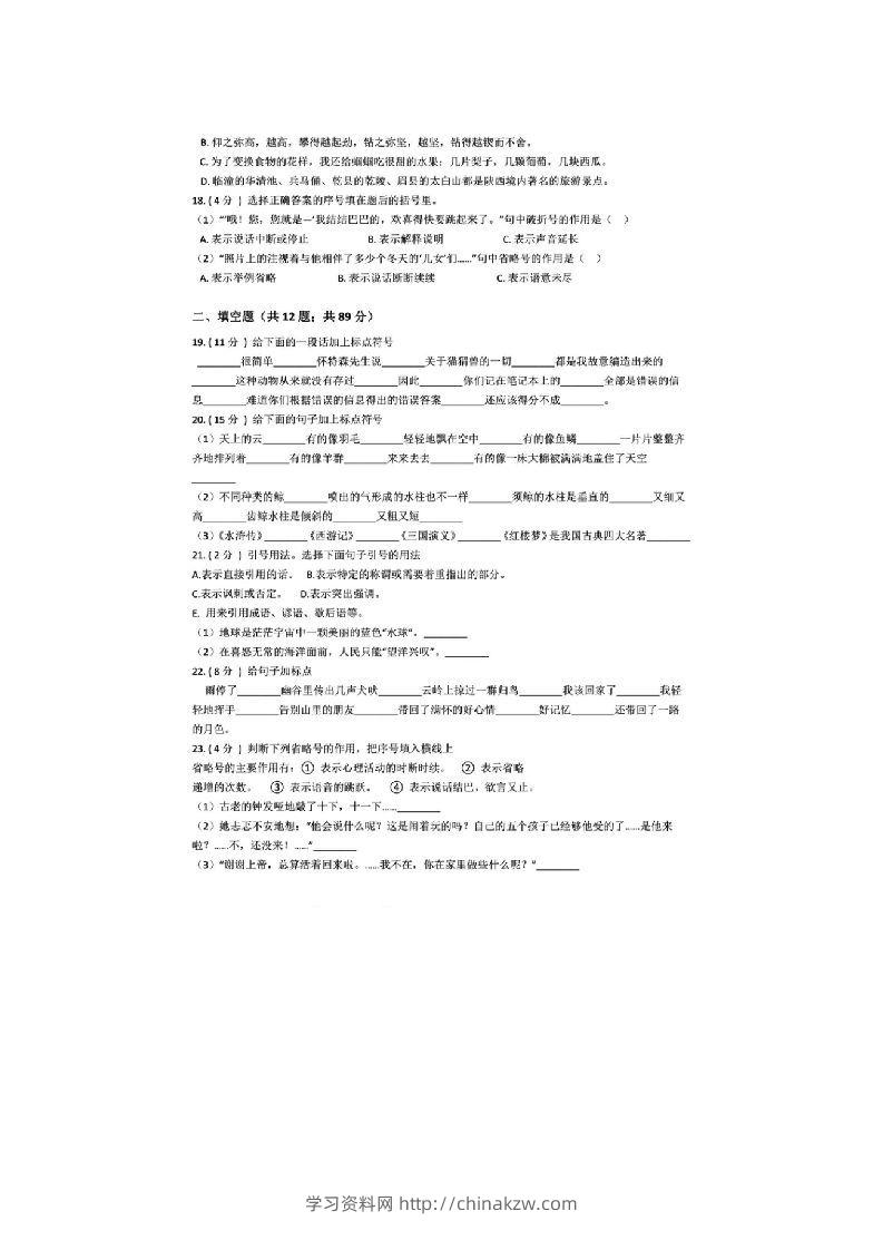图片[3]-小升初（六年级）语文复习专题《标点符号》检测卷，附超详解析答案！升学冲刺备用-学习资料站