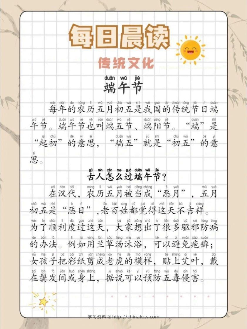 晨读09-传统文化篇【11页】-学习资料站