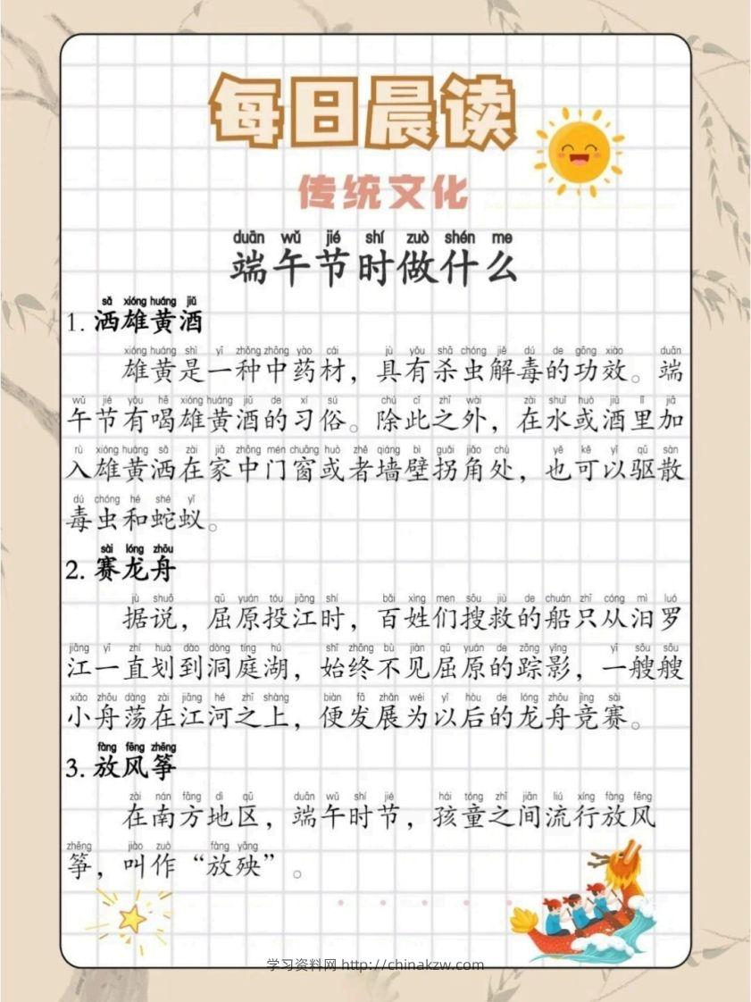图片[2]-晨读09-传统文化篇【11页】-学习资料站
