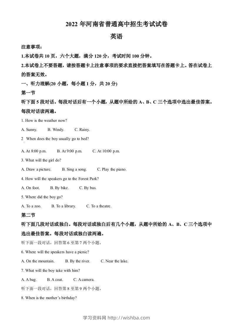 2022年河南省中考英语真题（空白卷）-学习资料站