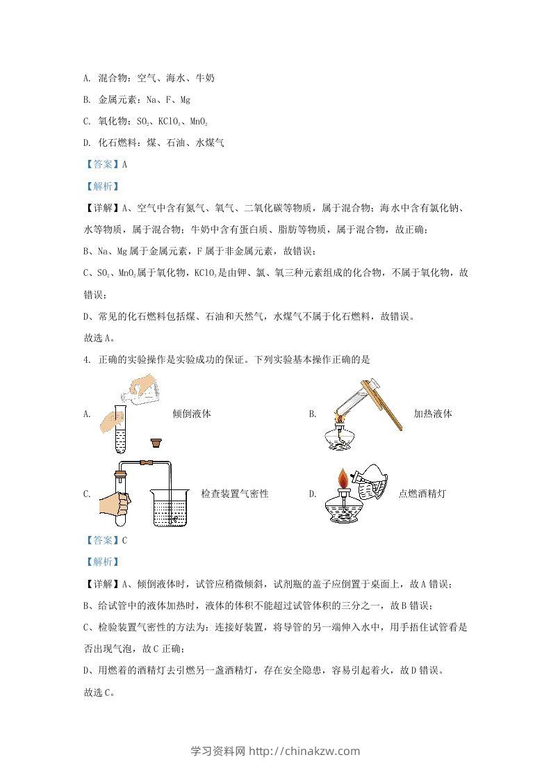 图片[2]-2022-2023学年陕西省西安市未央区九年级上学期化学期末试题及答案(Word版)-学习资料站