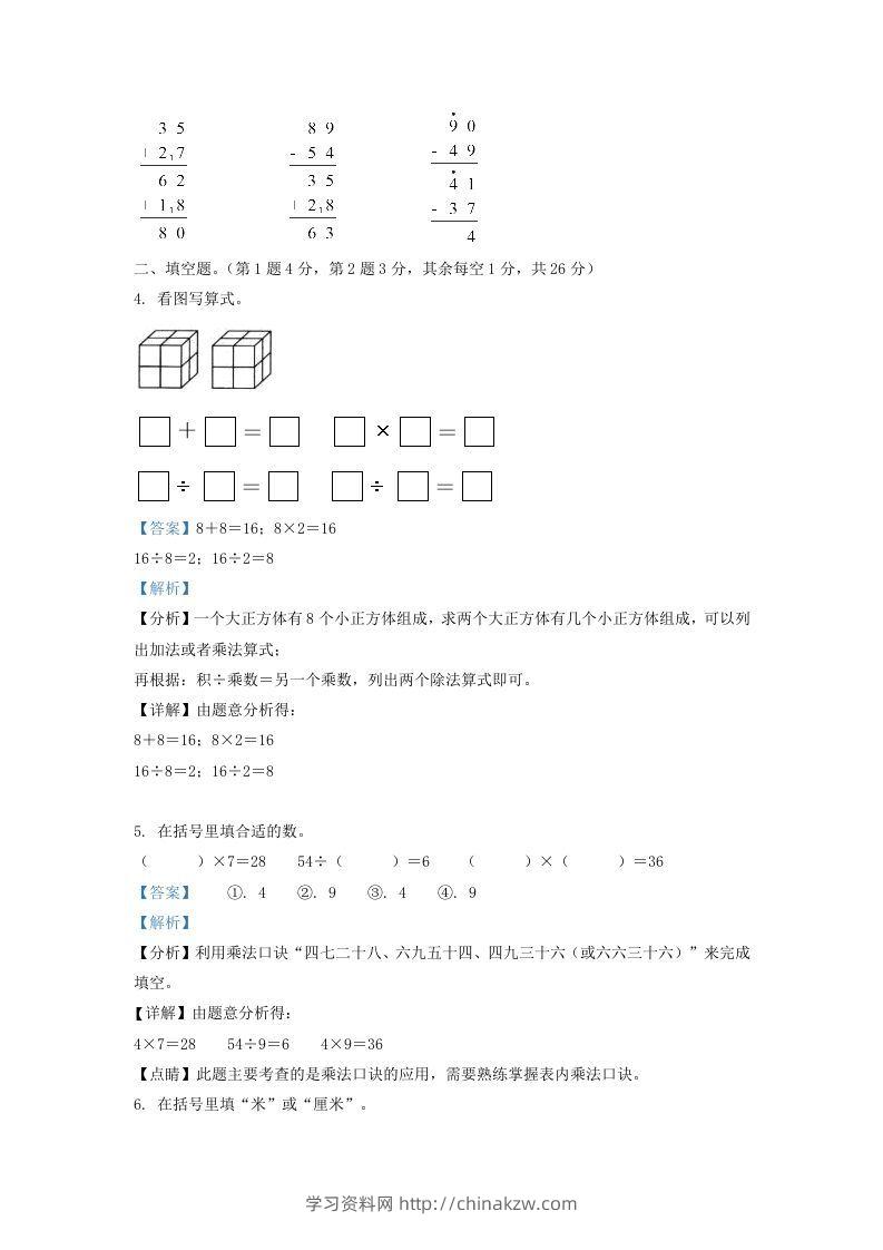 图片[2]-2020-2021学年江苏省苏州市常熟市二年级上册数学期末试题及答案(Word版)-学习资料站