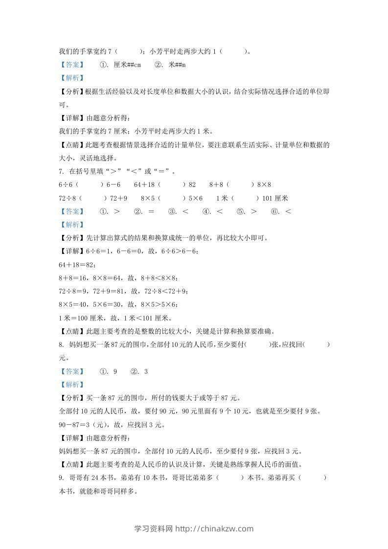图片[3]-2020-2021学年江苏省苏州市常熟市二年级上册数学期末试题及答案(Word版)-学习资料站