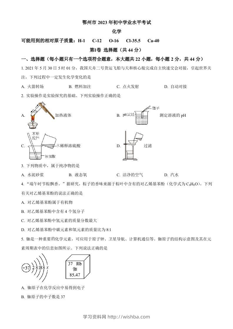 2023年湖北省鄂州市中考化学真题（空白卷）-学习资料站