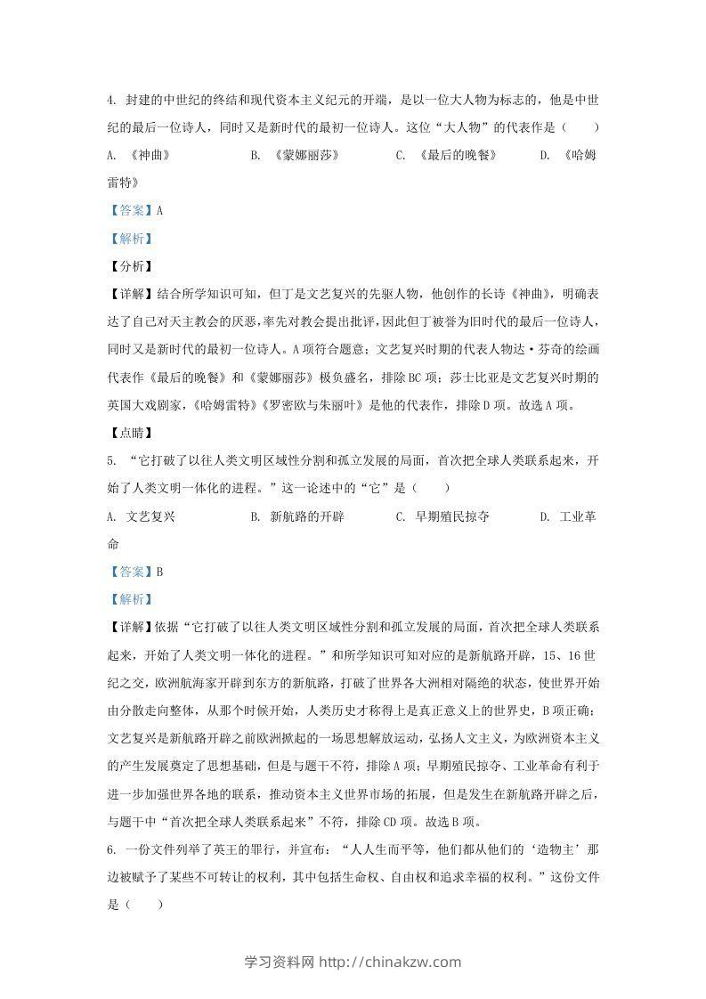 图片[3]-2021-2022学年山东省济南市槐荫区九年级上学期历史期末试题及答案(Word版)-学习资料站