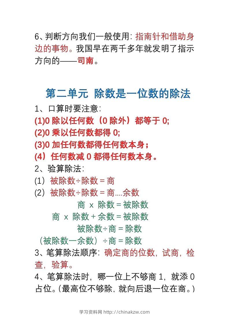 图片[2]-三年级数学下册1-8单元易错重点归纳-学习资料站