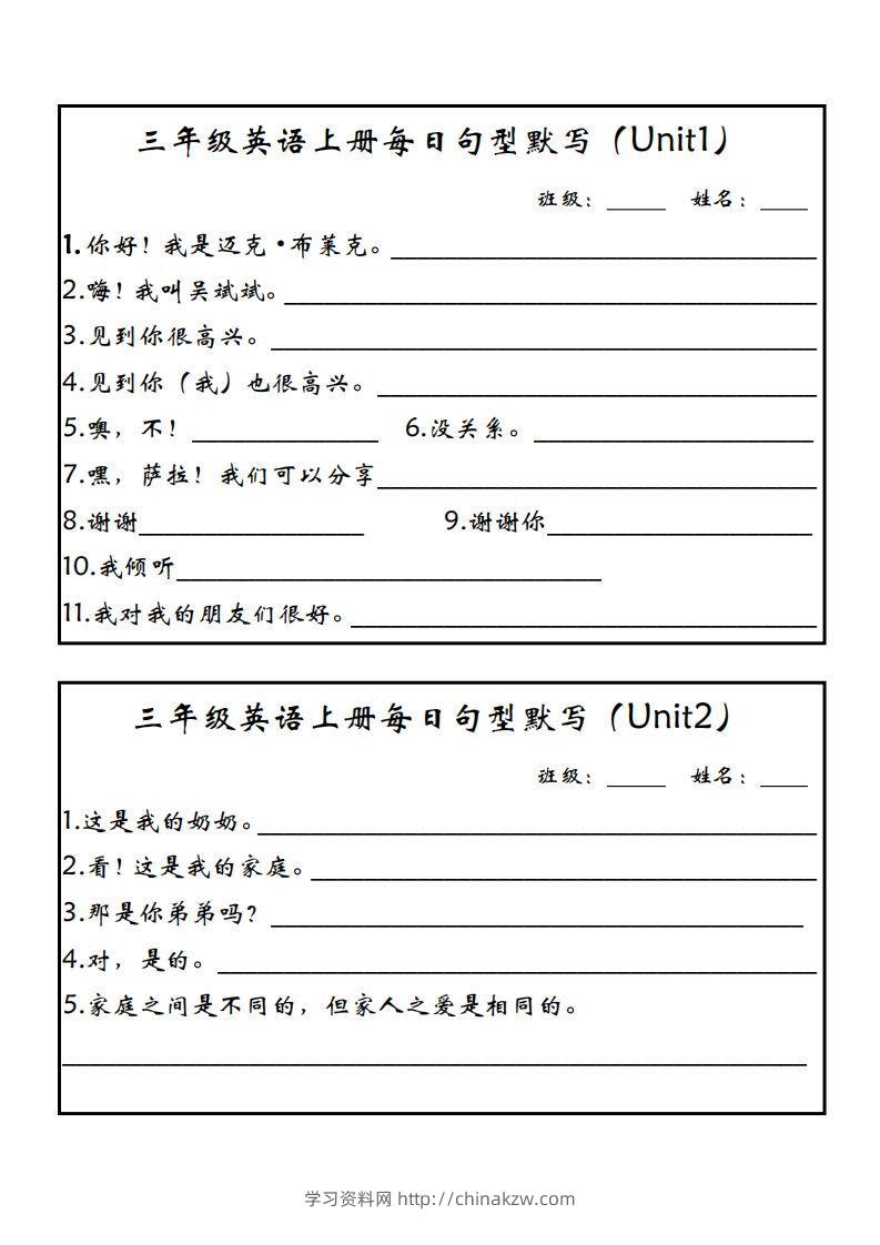 【24新版】三上英语每日句型默写（人教PEP）-学习资料站