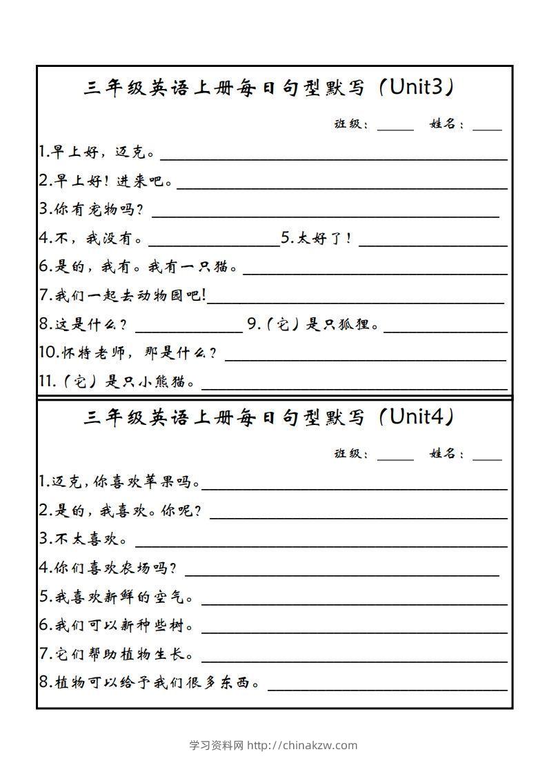 图片[2]-【24新版】三上英语每日句型默写（人教PEP）-学习资料站
