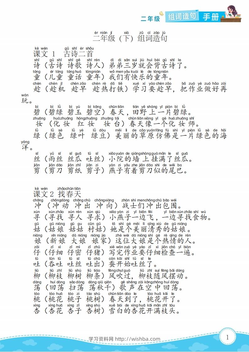 二下语文组词造句手册15页-学习资料站
