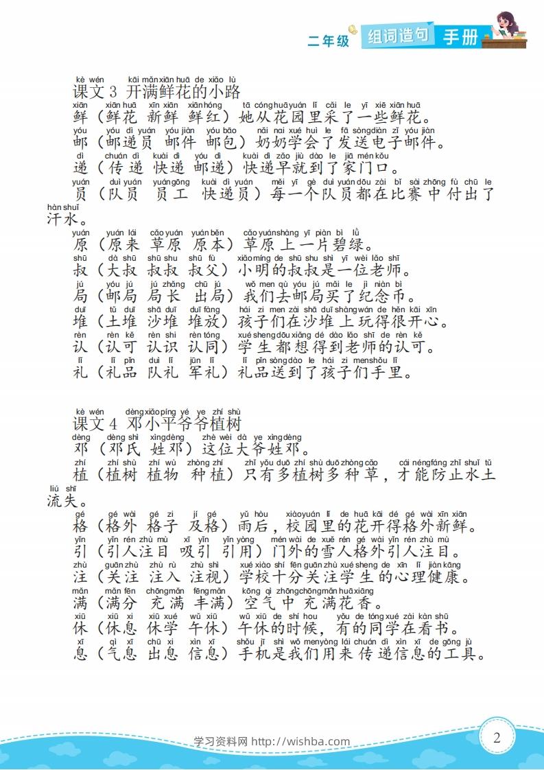 图片[2]-二下语文组词造句手册15页-学习资料站