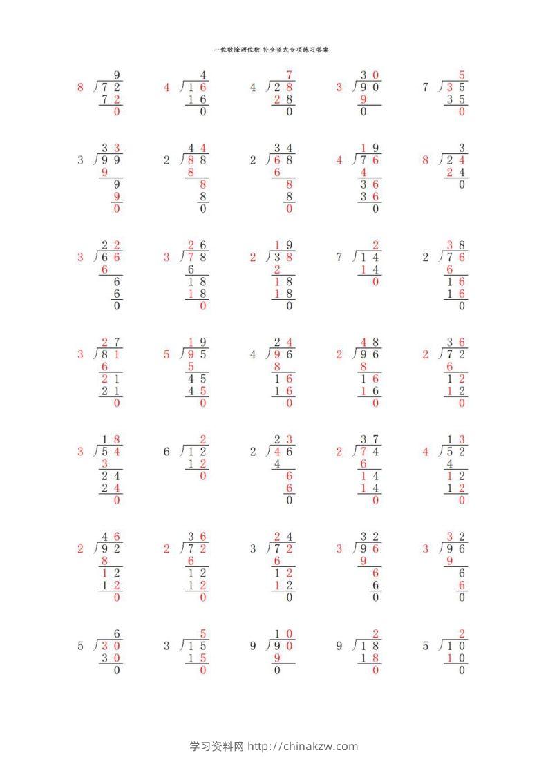 图片[3]-三年级数学下册两位数除以一位数补全竖式必考易错题专项练习-学习资料站