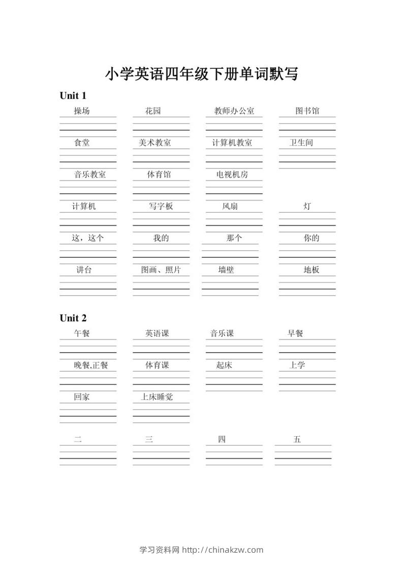 四下英语人教pep单词默写-学习资料站