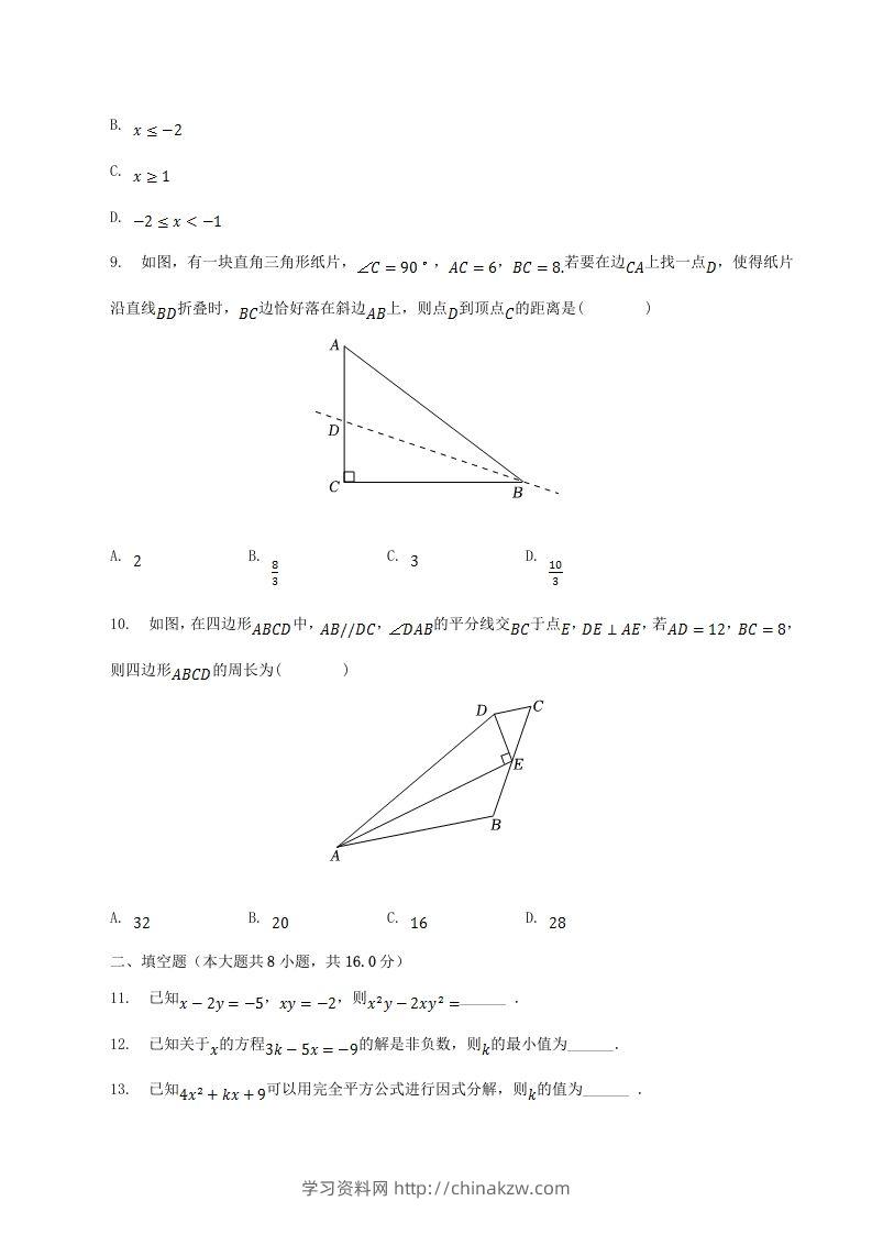 图片[3]-2022-2023学年辽宁省辽阳市八年级下学期期中数学试题及答案(Word版)-学习资料站