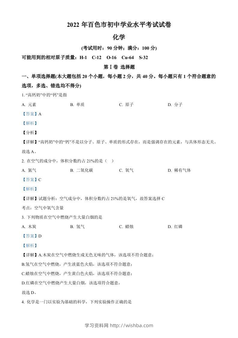 2022年广西百色市中考化学真题（含答案）-学习资料站